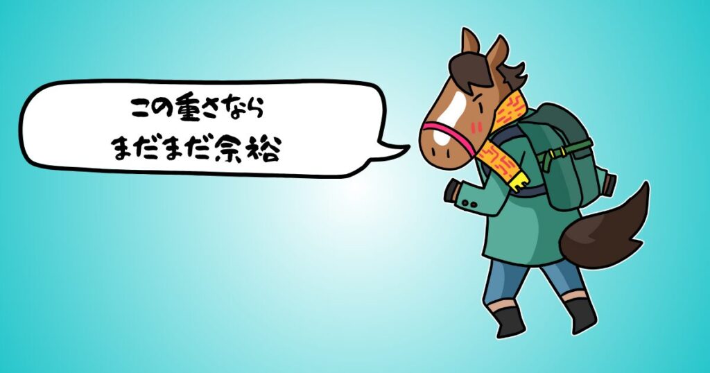 この重さならまだまだ余裕