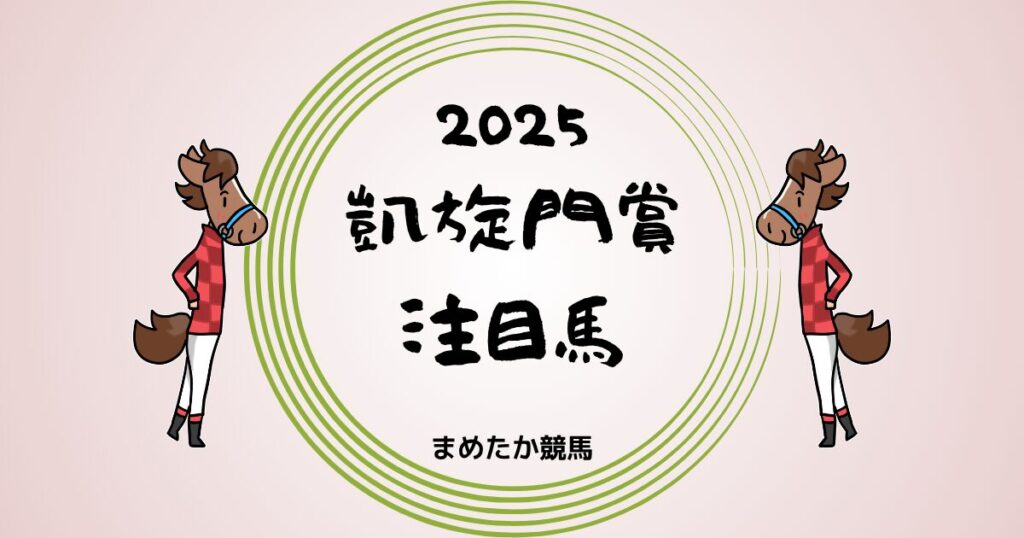 凱旋門賞2025予想注目馬
