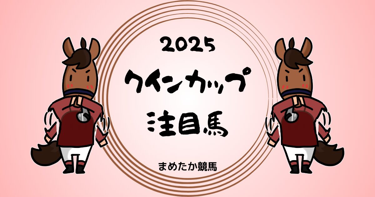 ばんえい競馬 クインカップ2025予想注目馬