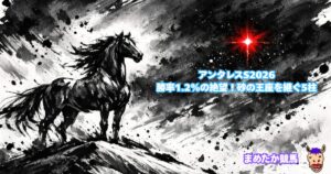 アンタレスS2026|勝率1.2%の絶望!砂の王座を継ぐ5人の刺客