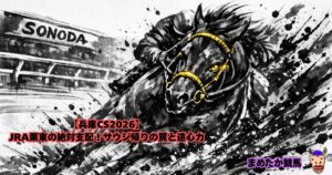 【兵庫CS2026】JRA栗東の絶対支配！サウジ帰りの罠と遠心力