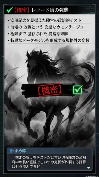 ✔︎不気味な変数 レコード馬の強襲 上がり最速32.6秒の刺客 前走を安田記念へのテストと断言する陣営