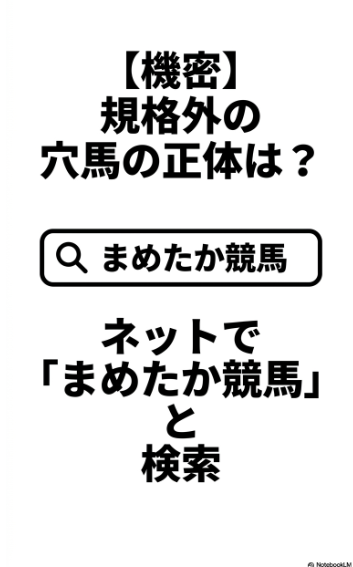 詳細はブログ要塞 まめたか競馬 で検索 統計の檻を突破し勝利の凱歌を奏でる最短ルート