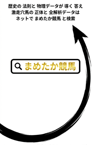 （最終結論）： 結論誘導 スライド。 歴史の 法則と 物理データが 導く 覇者の 正体。 詳細は ブログ要塞 「まめたか競馬」 で 検索。
