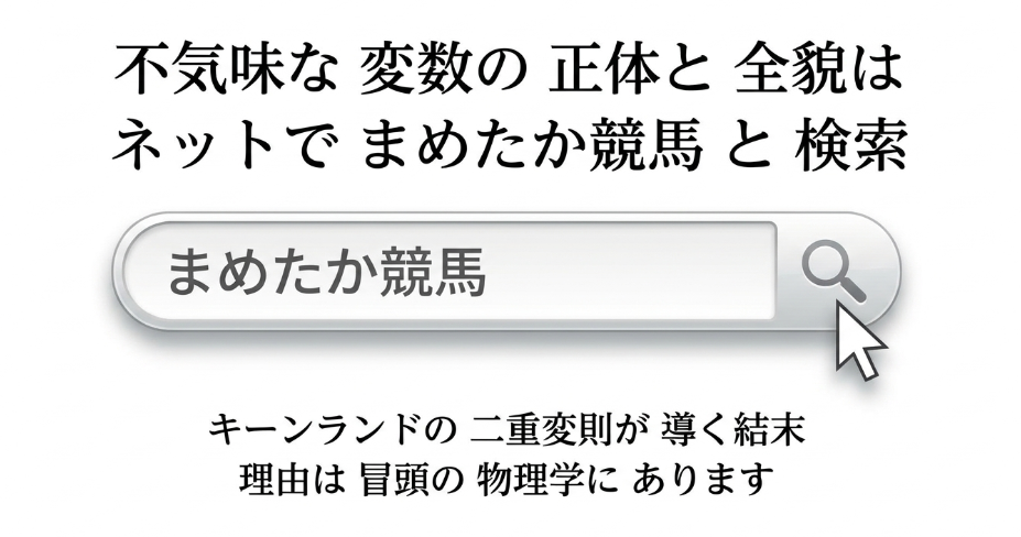 BCダートマイル2026予想スライド11 最終結論「ファーザーアドゥに全てを託す」とブログ本陣まめたか競馬検索案内